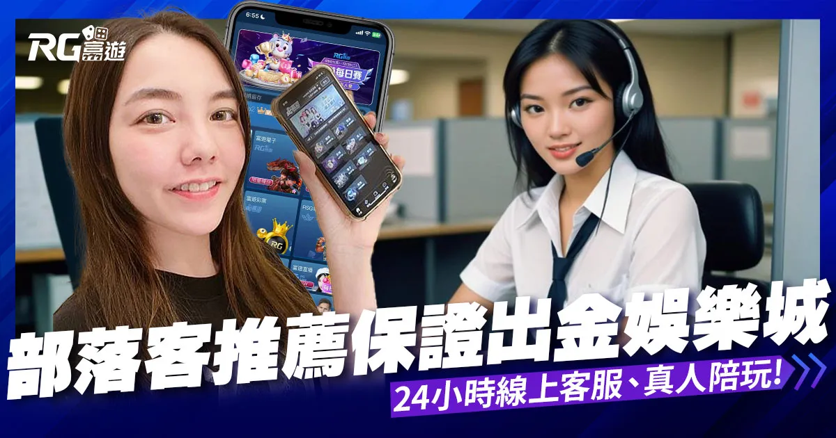 保證出金娛樂城推薦!∣大老爺娛樂城∣24小時真人陪玩~ 百家樂、玩運彩、六合彩、電子遊戲