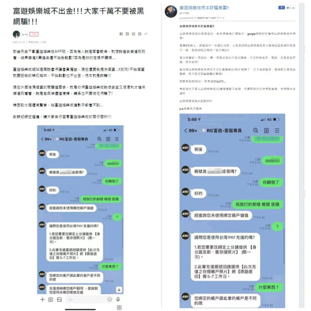 富遊娛樂城遭洗錢詐騙集團攻擊-方格子及臉書論壇 富遊娛樂城遭洗錢詐騙集團攻擊-方格子及臉書論壇-富遊詐騙