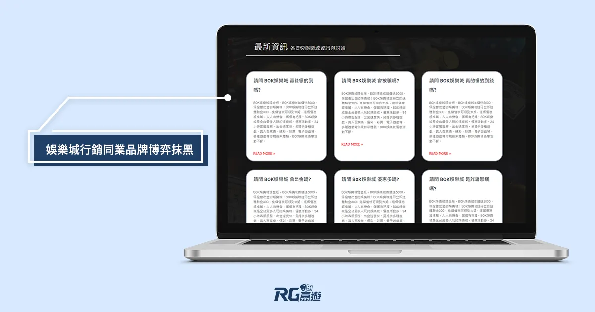 富遊娛樂城 娛樂城行銷亂象