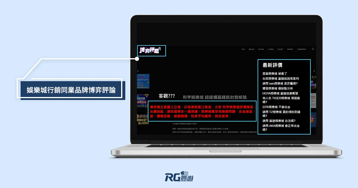 富遊娛樂城 娛樂城行銷亂象