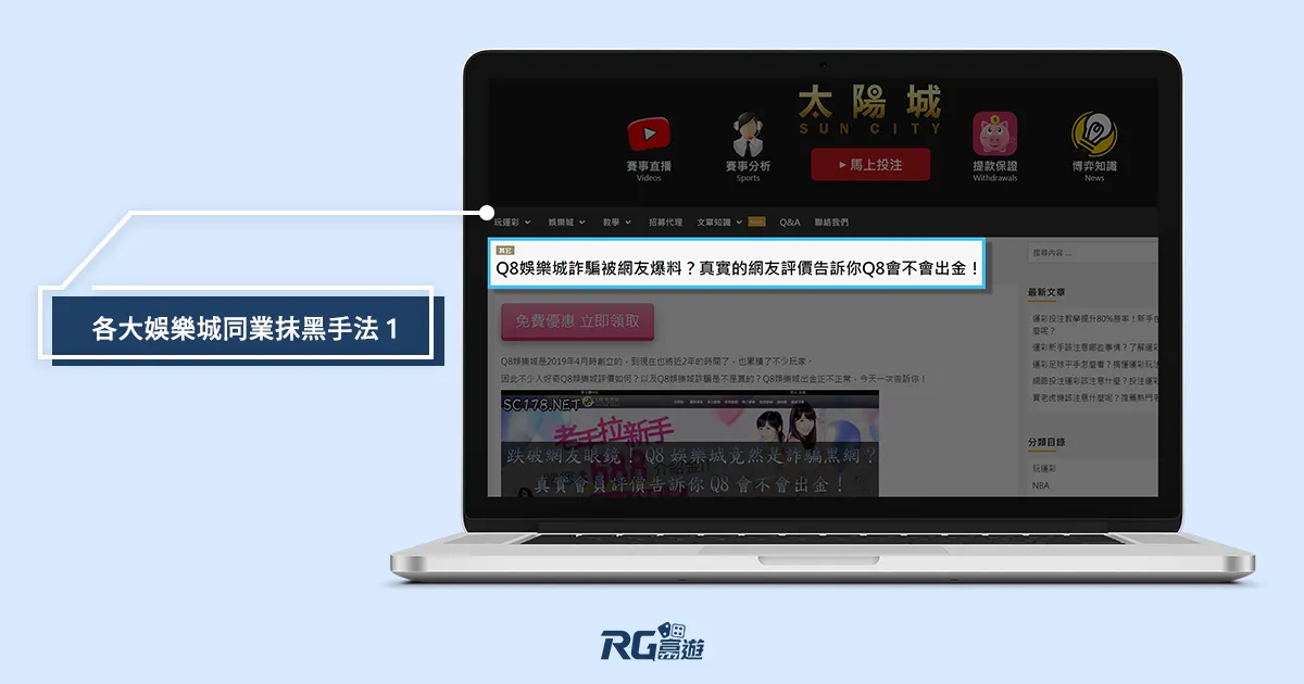 富遊娛樂城 娛樂城行銷亂象