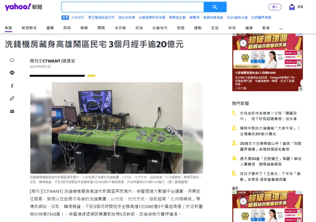 富遊娛樂城 九州娛樂城被抓因將機台設立於高雄市,出款入金也由當下公司一併進行,因此玩家時常收到傳單等等問題。