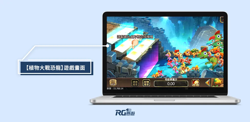 ZG捕魚遊戲-植物大戰恐龍 ZG捕魚遊戲-植物大戰恐龍