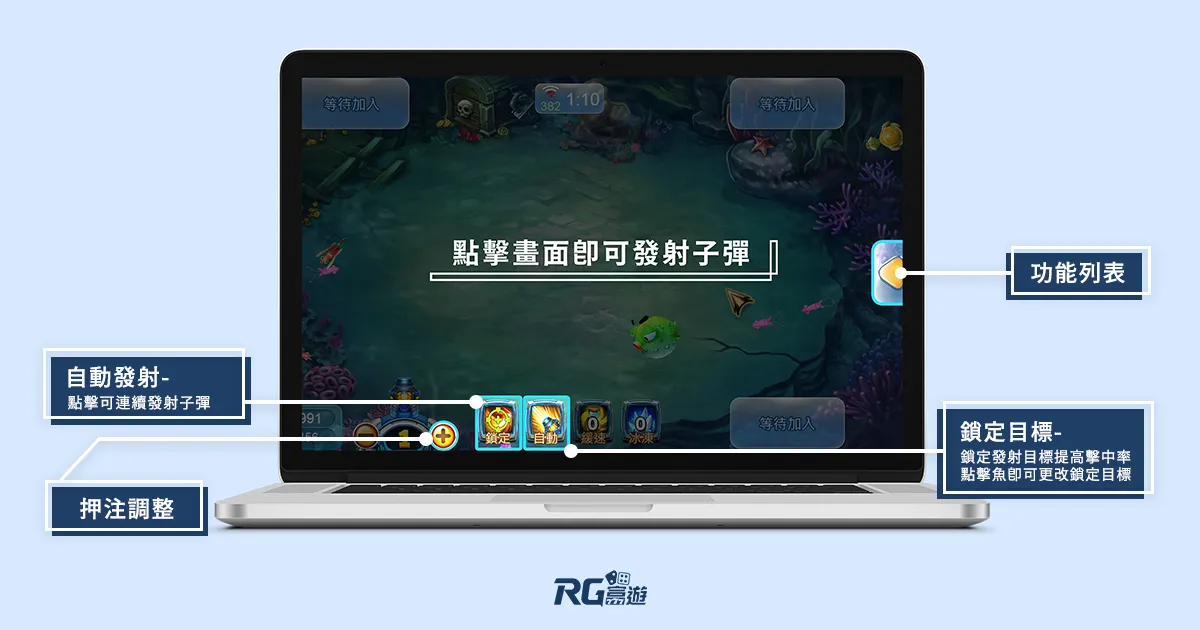 RSG捕魚機海霸王道具說明 RSG捕魚機海霸王道具說明
