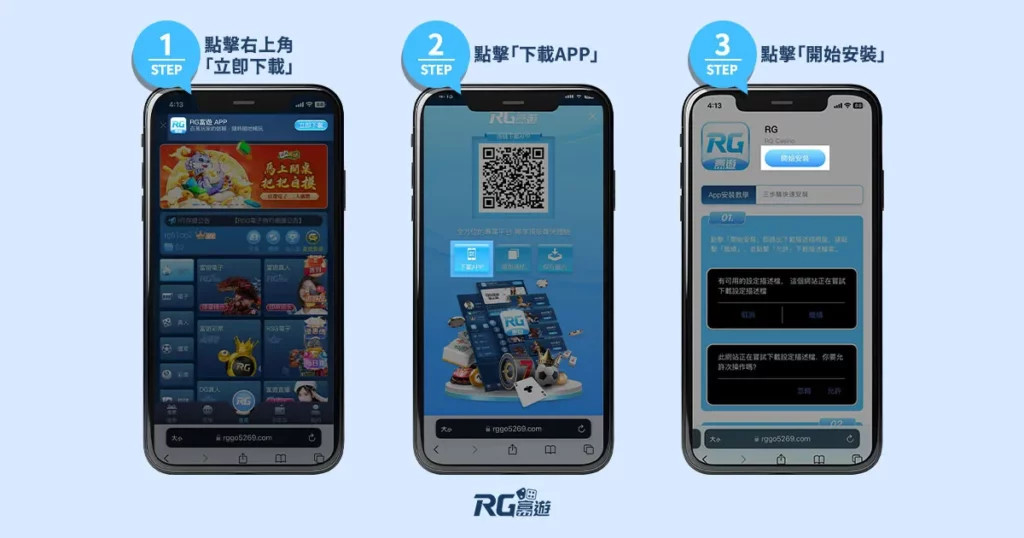 富遊娛樂城 魔龍傳奇下載步驟教學第二步