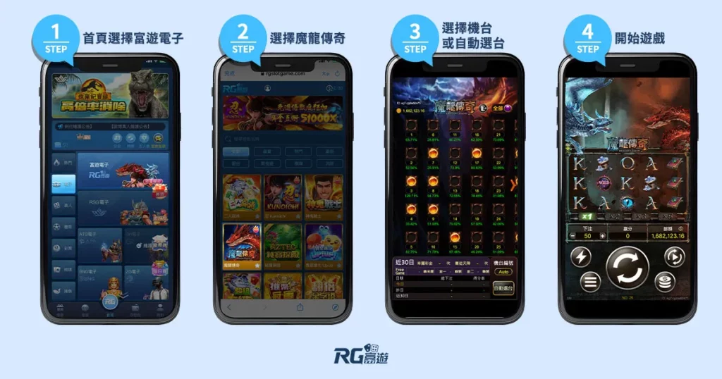 富遊娛樂城 魔龍傳奇下載步驟教學第四步