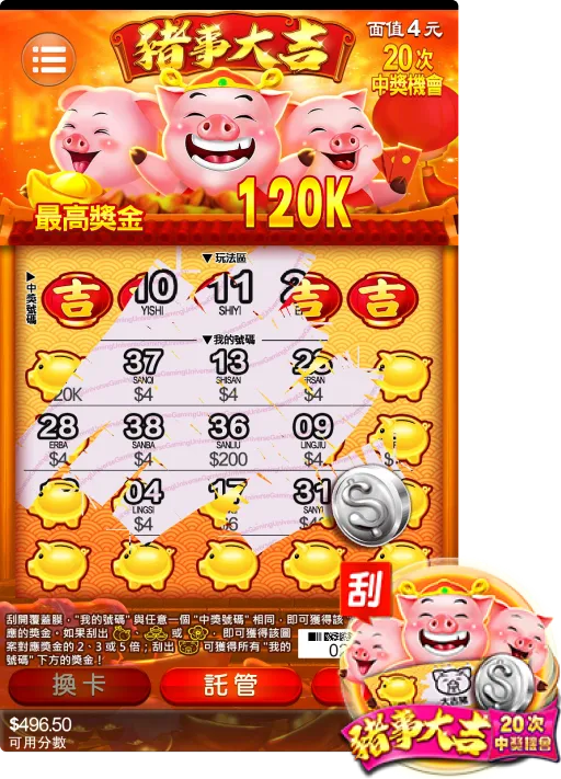 富遊刮刮樂豬事大吉