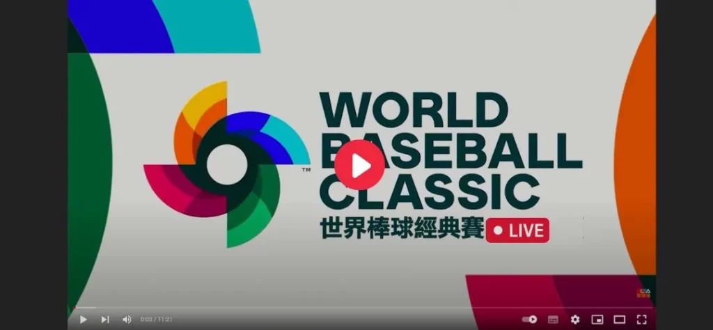 富遊娛樂城 WBC經典賽直播LIVE轉播