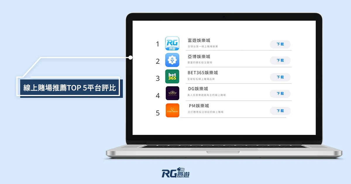阿基V1-P230Y_線上賭場推薦TOP 5平台評比 2023年線上賭場推薦TOP 5平台評比