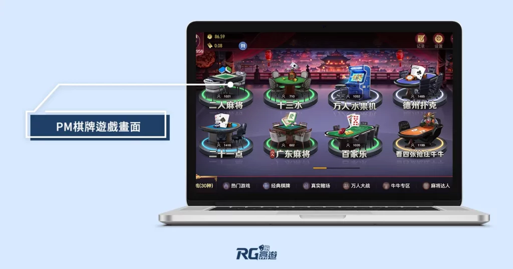 富遊娛樂城 PM棋牌遊戲畫面