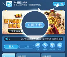 富遊娛樂城 【Android版】App下載畫面教學