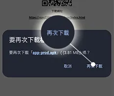 富遊娛樂城 【Android版】App下載畫面教學