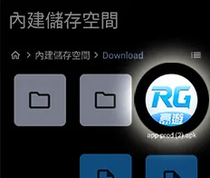富遊娛樂城 【Android版】App下載畫面教學