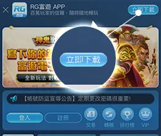 富遊娛樂城 【IOS版】App下載畫面教學