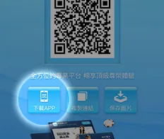 富遊娛樂城 【IOS版】App下載畫面教學