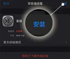 富遊娛樂城 【IOS版】App下載畫面教學