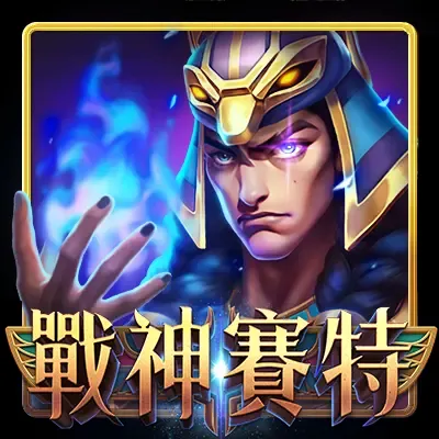 富遊娛樂城 【戰神賽特】老虎機試玩攻略:ATG電子51000倍攻略報你知!