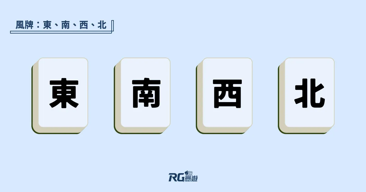 富遊娛樂城 台灣【麻將規則】台數、抓牌、胡牌規則圖解不藏私交給你!