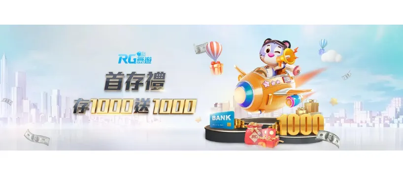富遊娛樂城 新會員禮金1000贈1000