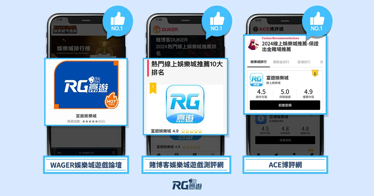 富遊娛樂城 富遊娛樂城評價:再奪娛樂城第一名、保證出金,不受詐騙影響!