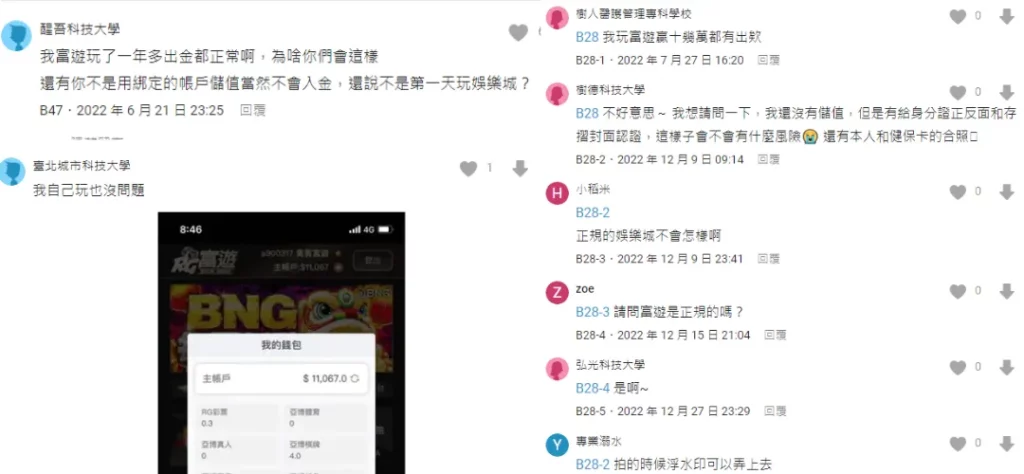 富遊娛樂城 Dcard富遊娛樂城評價
