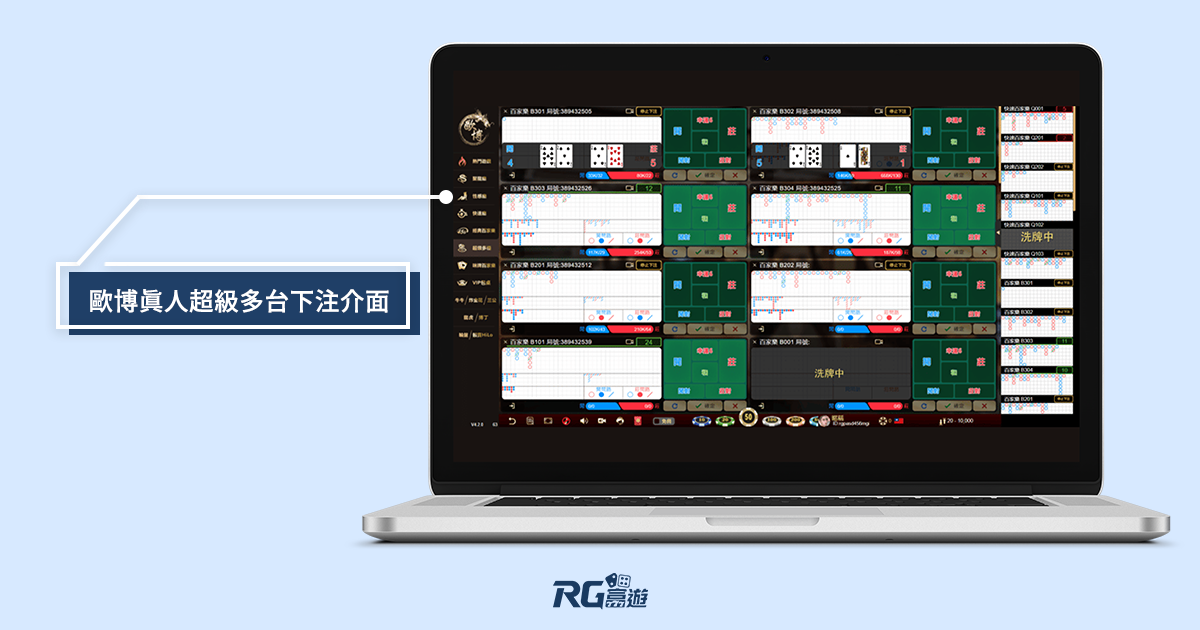 富遊娛樂城 歐博真人超級多台下注介面