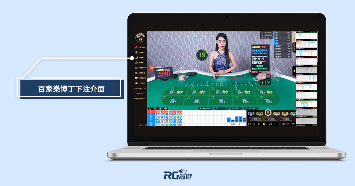 富遊娛樂城 百家樂博丁下注介面