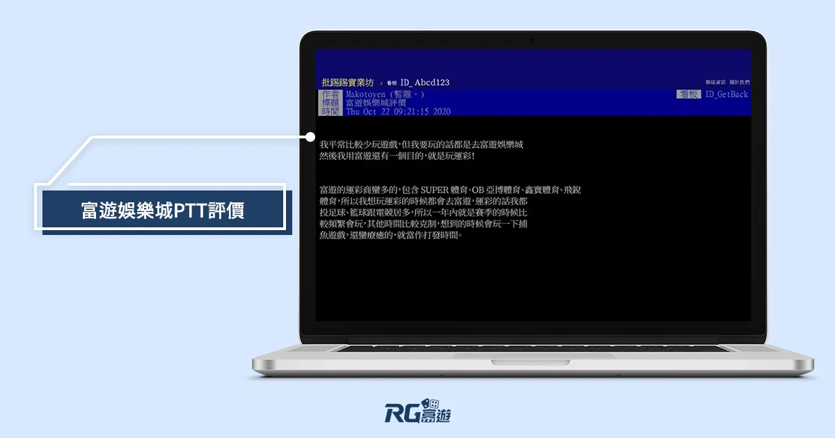 富遊娛樂城 富遊娛樂城詐騙的真相 : 因網友不懂如何【驗證帳戶】