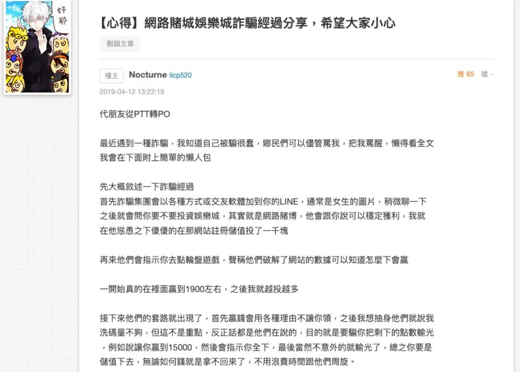 富遊娛樂城 娛樂城破解程式有用嗎?詐騙案例、招數一次整理!