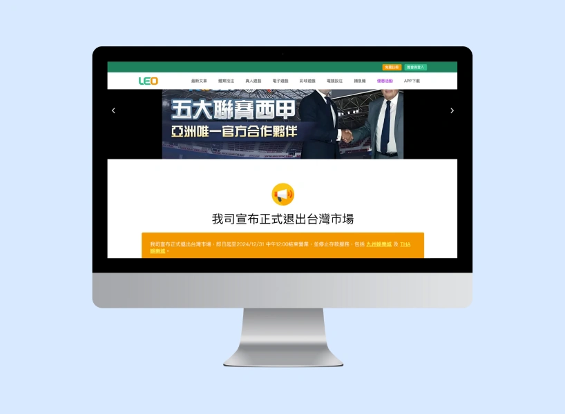 富遊娛樂城 Leo娛樂城停業前重要提醒:帳戶處理與資金提領指南