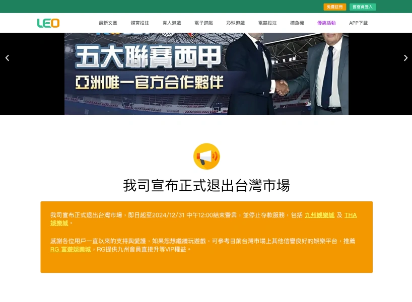 富遊娛樂城 Leo娛樂城停業前重要提醒:帳戶處理與資金提領指南