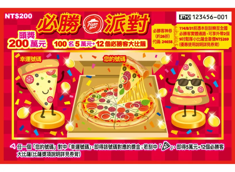 富遊娛樂城 2025刮刮樂攻略》刮刮樂中獎率排行?哪一張100%中獎?