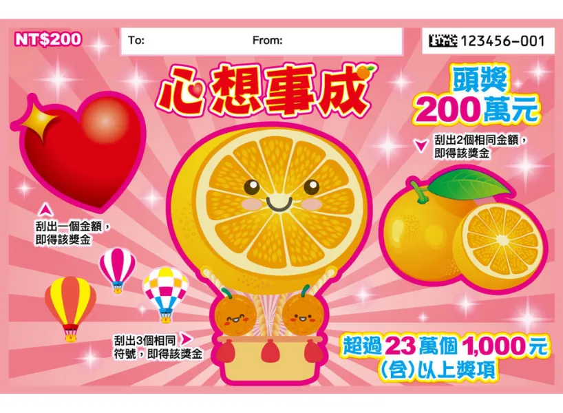 富遊娛樂城 2025刮刮樂攻略》刮刮樂中獎率排行?哪一張100%中獎?