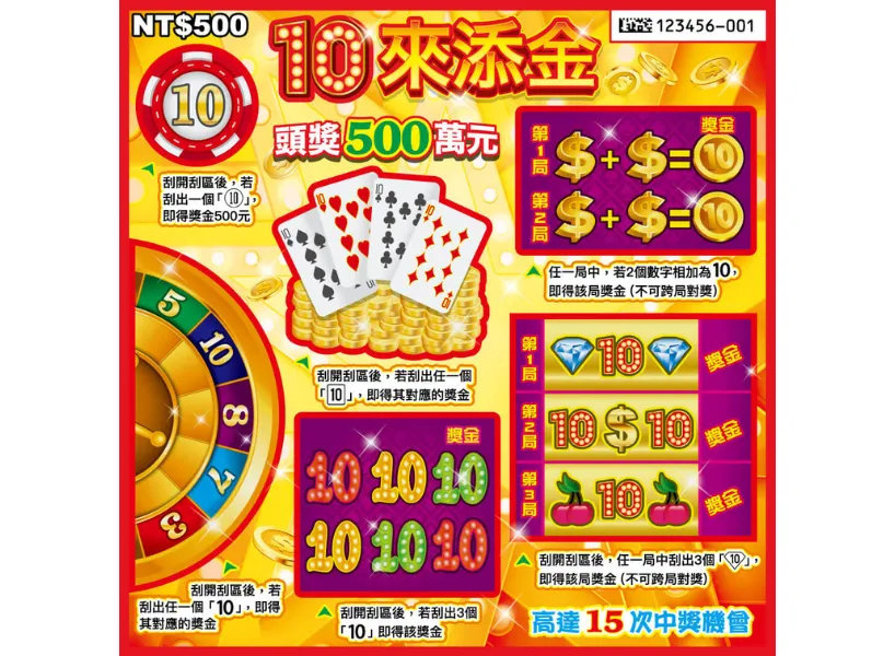 富遊娛樂城 2025刮刮樂攻略》刮刮樂中獎率排行?哪一張100%中獎?