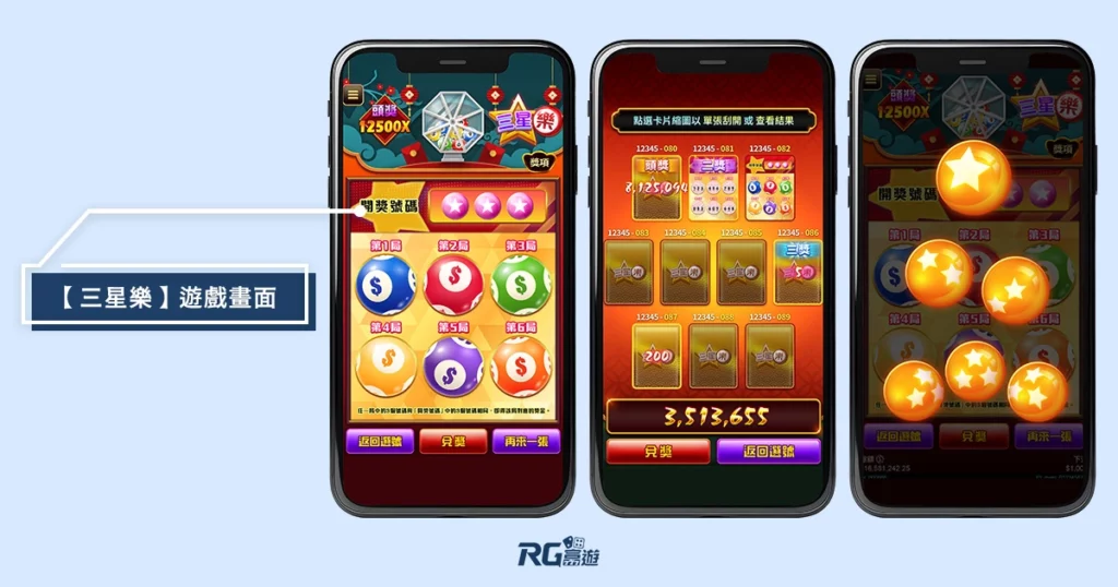 富遊娛樂城 大老爺娛樂城評價富遊三星樂刮刮樂》成為百萬富翁的捷徑!頭獎250萬元等你贏