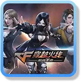 富遊娛樂城 穿越火線