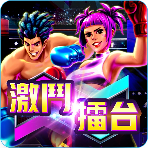 富遊娛樂城 大老爺娛樂城評價電子《激鬥擂台》老虎機