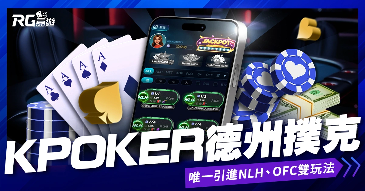 KPoker 德州撲克